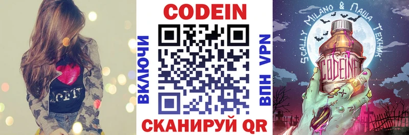 Кодеин напиток Lean (лин)  Слюдянка 